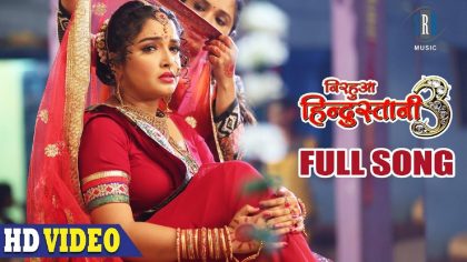 Amrapali Dubey Bhojpuri Video Song Sajanwa Kaise Tejab